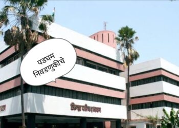 जिल्हा परिषदेच्या अध्यक्षपदाची खुर्ची सर्वसाधारण गटासाठी राखीव