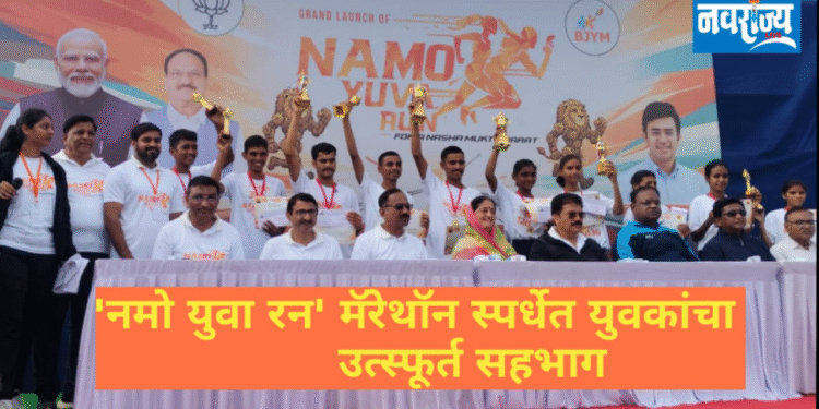 जळगावात ‘नमो युवा रन’ मॅरेथॉन स्पर्धा हजारो युवकांचा सहभाग .