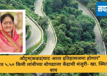 औट्रम घाटात ५.५० किमी लांबीचा बोगदा होणार