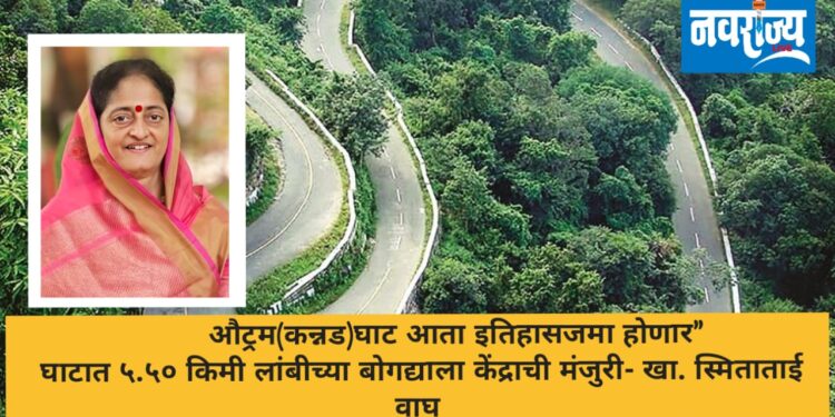 औट्रम घाटात ५.५० किमी लांबीचा बोगदा होणार