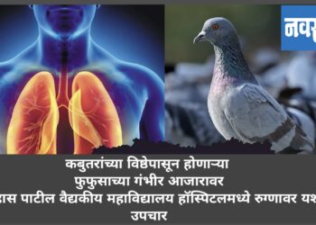 कबुतरांपासून होणाऱ्या फुफुसाच्याआजाराच्या रुग्णाचे वाचविले प्राण