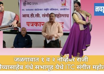 जळगावात १ व २ नोव्हेंबर रोजी संगीत महोत्सव.