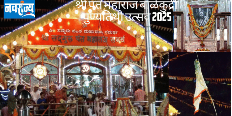 श्री क्षेत्र पंतबाळेकुंद्री येथे खान्देशातून जाणार भक्तगण