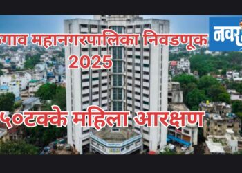 जळगाव महानगरपालिकेत ५०% महिला आरक्षण