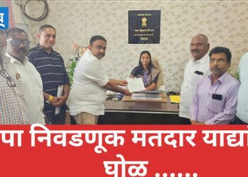 महापालिका मतदार याद्यांत घोळ.