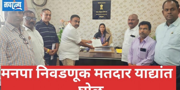 महापालिका मतदार याद्यांत घोळ.