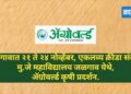 जळगावात उद्यापासून अ‍ॅग्रोवर्ल्ड कृषी प्रदर्शन