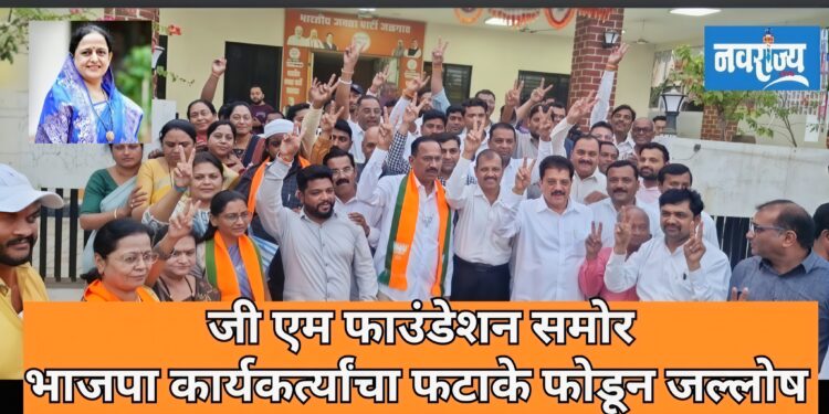 साधना महाजन बिनविरोध : भाजप कार्यकर्त्यांचा जल्लोष