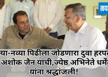 जुन्या-नव्या पिढीला जोडणारा दुवा हरपला