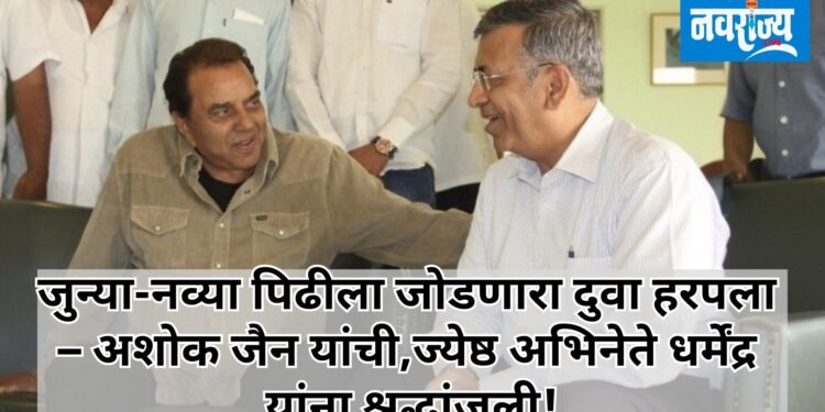 जुन्या-नव्या पिढीला जोडणारा दुवा हरपला