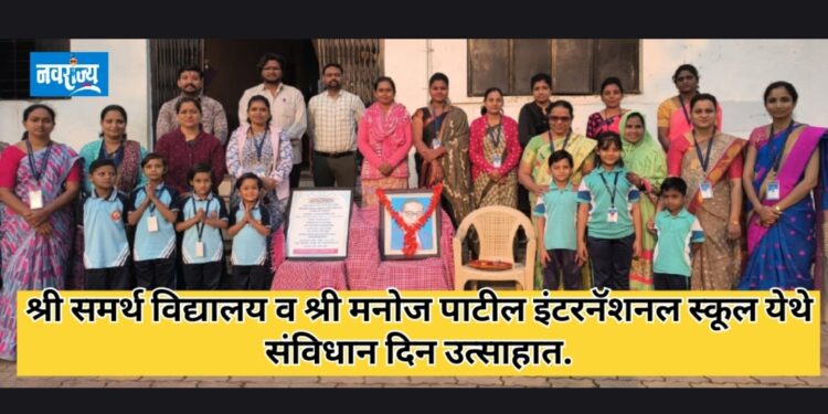 संविधान दिवसानिमित्त विविध उपक्रम सादर