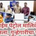 क्राइम पेट्रोल मालिकेतून घेतला गुन्हेगारीचा धडा..