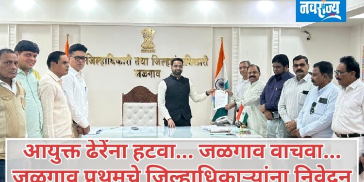 आयुक्त ज्ञानेश्वर ढेरे यांना हटवा….