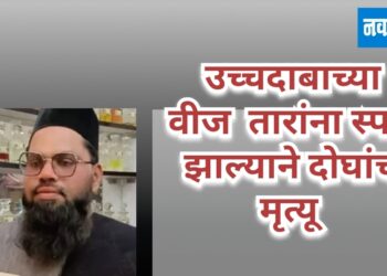 उच्चदाबाच्या वीज तारांना स्पर्श झाल्याने दोघांचा मृत्यू  