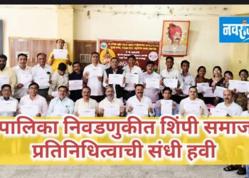 महापालिका निवडणुकीत शिंपी समाजाला संधी कधी?