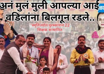 अनं मुलं मुली आपल्या आई वडिलांना बिलगून रडले..