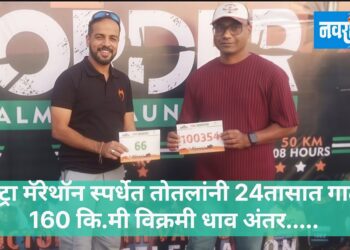 अल्ट्रा मॅरेथॉन स्पर्धेत तोतलांनी 24 तासात गाठले 160 कि.मी विक्रमी धाव अंतर…