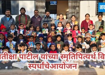 स्व.प्रतीक्षा पाटील यांच्या स्मृतिपित्यर्थ विविध स्पर्धांचेआयोजन