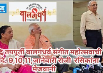 द्वि तपपूर्ती बालगंधर्व संगीत महोत्सवाची रसिकांना मेजवानी