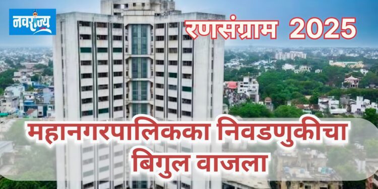 मनपा निवडणूक निर्णय अधिकाऱ्यांकडे 3, प्रभागाची जबाबदारी