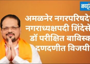 अमळनेर नगरपरिषदेच्या नगराध्यक्षपदी डॉ परीक्षेत बाविस्कर 