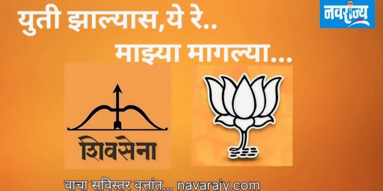 युती झाल्यास,ये रे.. माझ्या मागल्या…