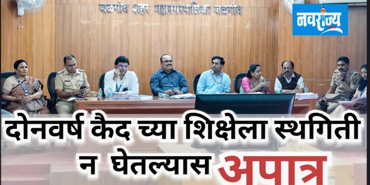 दोनवर्ष कैदच्या शिक्षेला स्थगिती न घेतल्यास अपात्र.