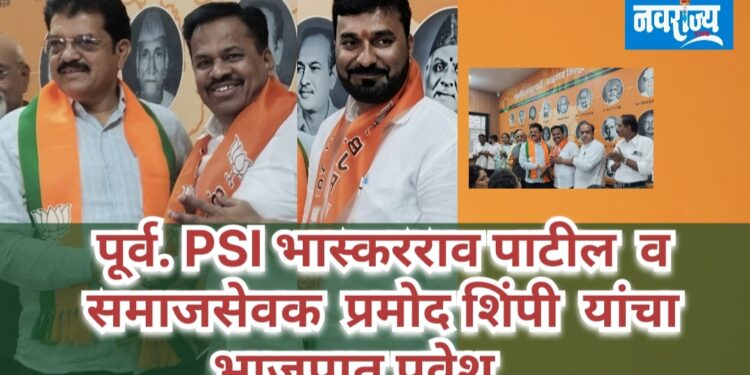 स्व.अटल बिहारी वाजपेयी यांच्या 101वी जयंतीला पक्ष प्रवेश.