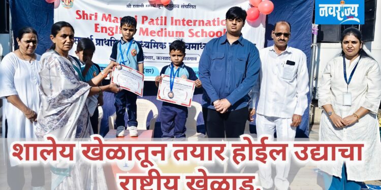 शालेय खेळातून तयार होईल उद्याचा राष्ट्रीय खेळाडू.