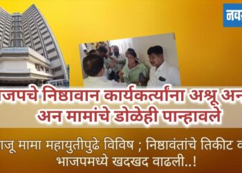 भाजपचे निष्ठावान कार्यकर्त्यांना अश्रू अनावर,अन मामांचे डोळेही पान्हावले