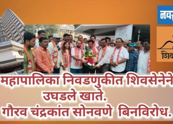 महापालिका निवडणुकीत शिवसेना डॉ. गौरव चंद्रकांत सोनवणे