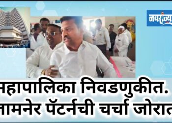 माघारीचा आज शेवटचा दिवस ; जामनेर पॅटर्नची चर्चा जोरात .