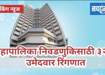 महापालिका निवडणुकीत ३२१ उमेदवार रिंगणात  