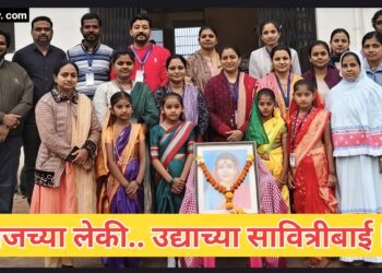 आजच्या लेकी… उद्याच्या सावित्रीबाई!