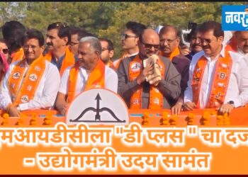 जळगाव एमआयडीसीला”डी प्लस”चा दर्जा – उद्योगमंत्री उदय सामंत 