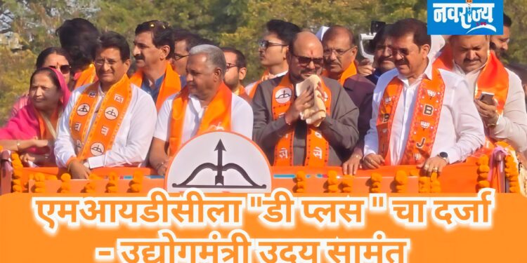 जळगाव एमआयडीसीला”डी प्लस”चा दर्जा – उद्योगमंत्री उदय सामंत 