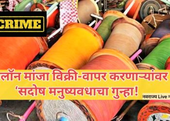 नायलॉन मांजा विक्री-वापर करणाऱ्यांवर थेट ‘सदोष मनुष्यवधाचा गुन्हा!