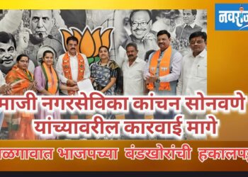 जळगावात भाजपच्या बंडखोरांची हकालपट्टी