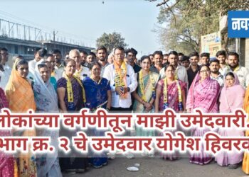 लोकांच्या वर्गणीतून माझी उमेदवारी…..