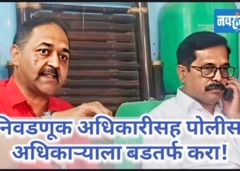 निवडणूक निर्णय अधिकारी विनय गोसावी यांच्यासह गणापुरे, आव्हाड यांची चौकशी करून बडतर्फ करा