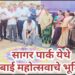 सागर पार्कवर बहिणाबाई महोत्सवाचे भूमिपूजन