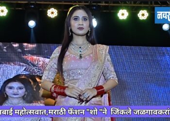 मराठी फॅशन “शो “ने जिंकले जळगावकरांची मने .
