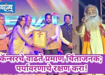 कॅन्सरचे वाढते प्रमाण चिंताजनक ; पर्यावरणाचे रक्षण करा!