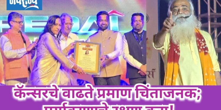 कॅन्सरचे वाढते प्रमाण चिंताजनक ; पर्यावरणाचे रक्षण करा!