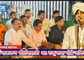 खुर्ची नाकारून कीर्तनासाठी आमदार बसले जमिनीवर !