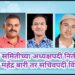 बारी पंच समितीच्या अध्यक्षपदी नितीन बारी, उपाध्यक्ष महेंद्र बारी