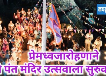 प्रेमध्वज महाआरतीने उत्सवाची सुरुवात.