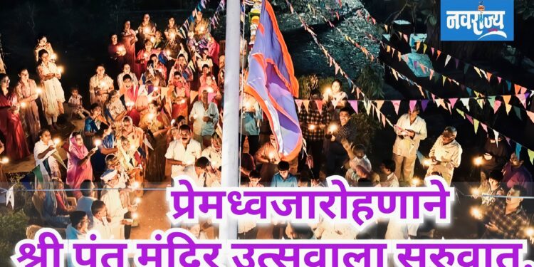 प्रेमध्वज महाआरतीने उत्सवाची सुरुवात.