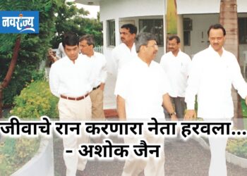 जीवाचे रान करणारा नेता हरवला..