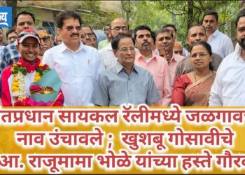 पंतप्रधान सायकल रॅलीमध्ये जळगावचे नाव उंचावले!